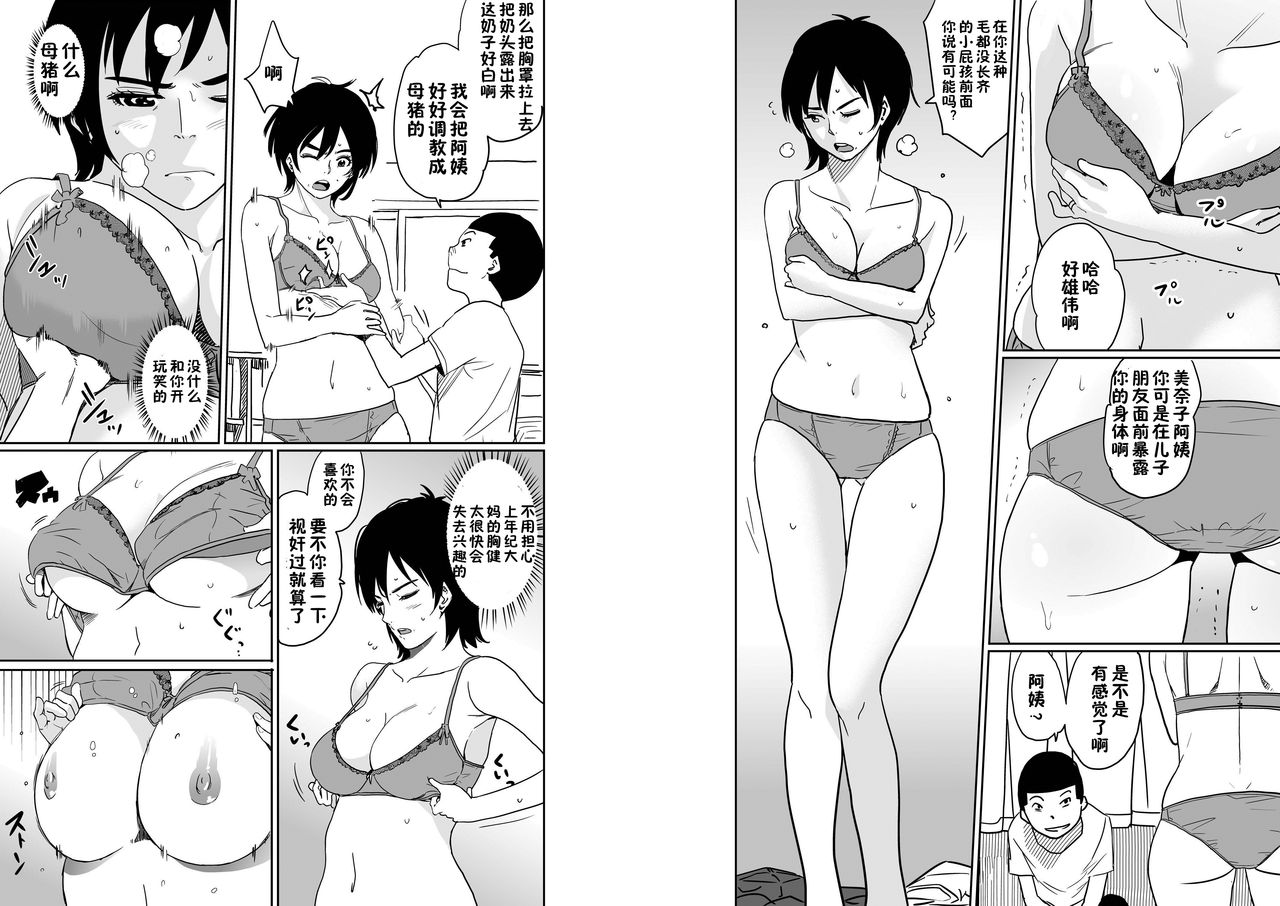 Hahaoya Shikkaku. Watashi wa Musuko Tomodachi no Mesu Buta Dorei page 6 full