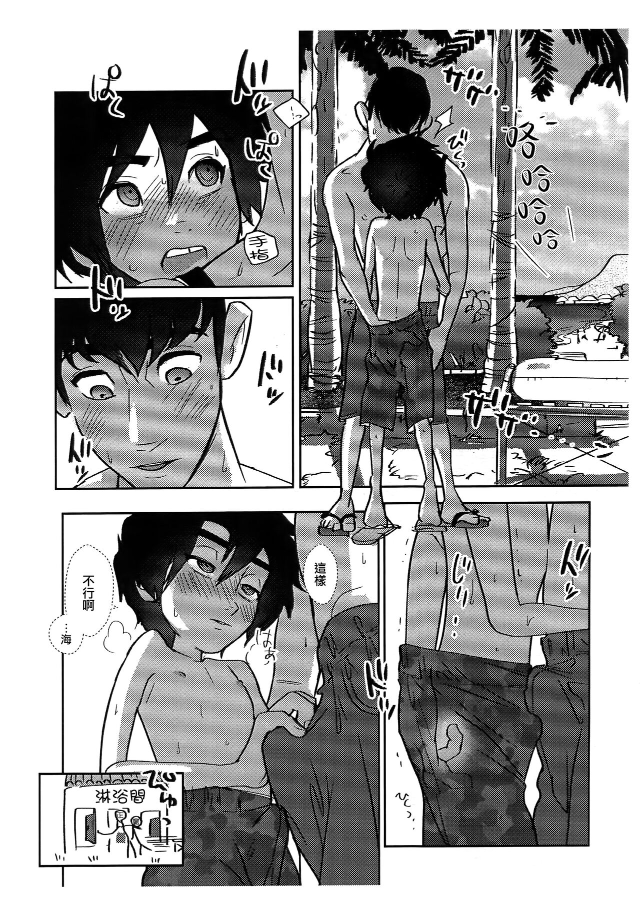 Natsuda! Umida! Tadahiroda!! page 7 full