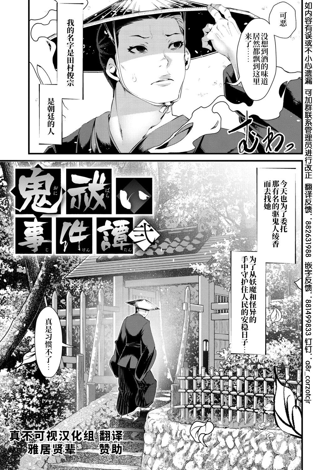 Oni-barai Jiken Tan~2~ page 1 full