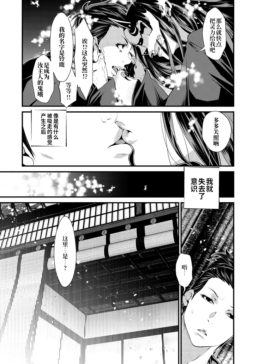 Oni-barai Jiken Tan~2~ page 10 full
