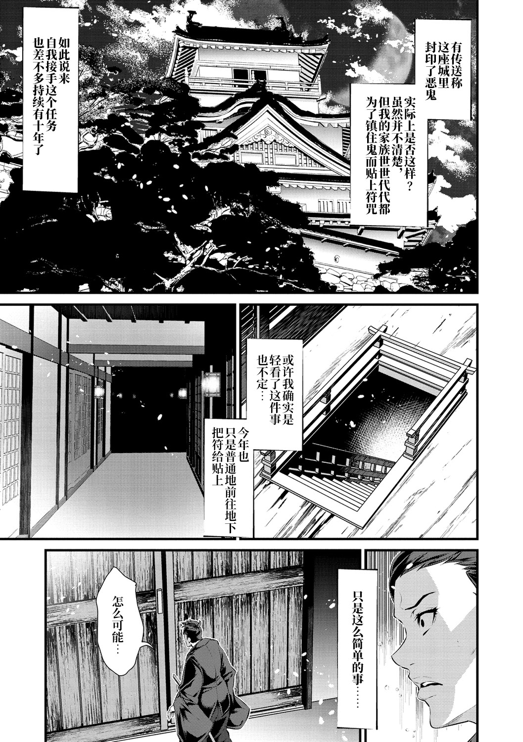 Oni-barai Jiken Tan~2~ page 5 full