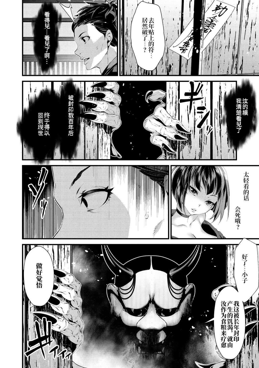 Oni-barai Jiken Tan~2~ page 6 full