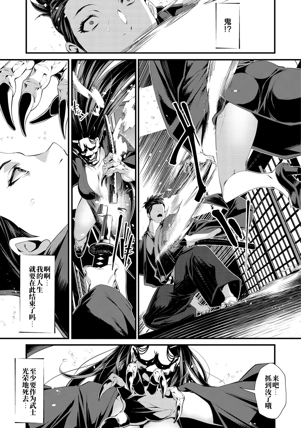 Oni-barai Jiken Tan~2~ page 7 full