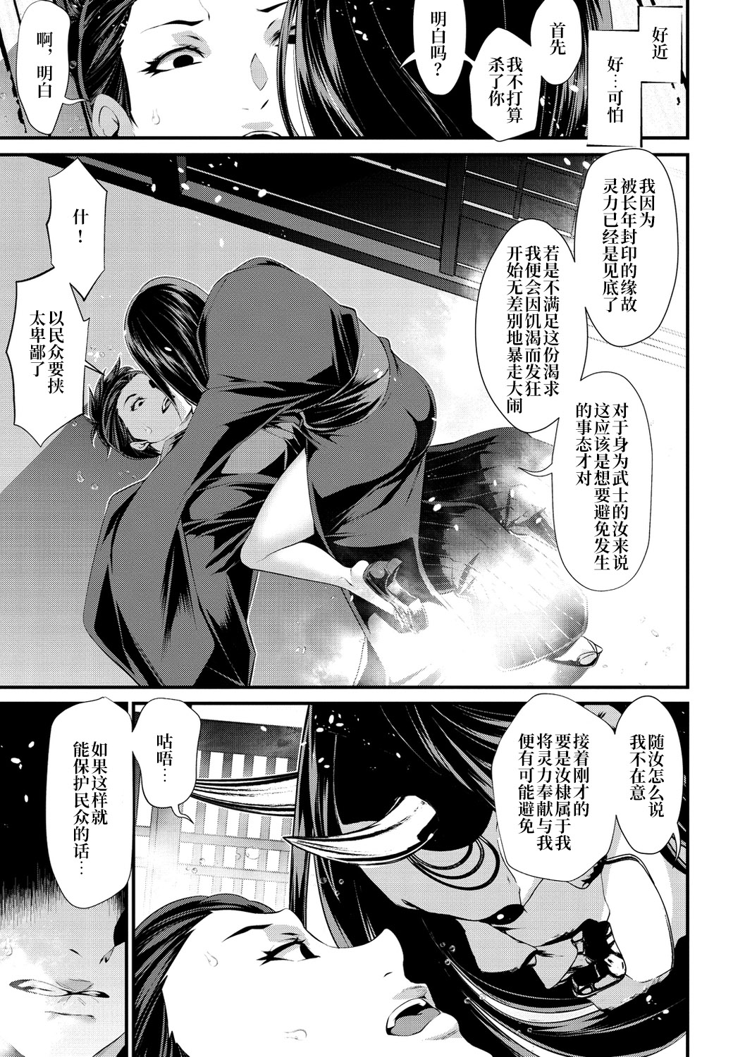 Oni-barai Jiken Tan~2~ page 9 full