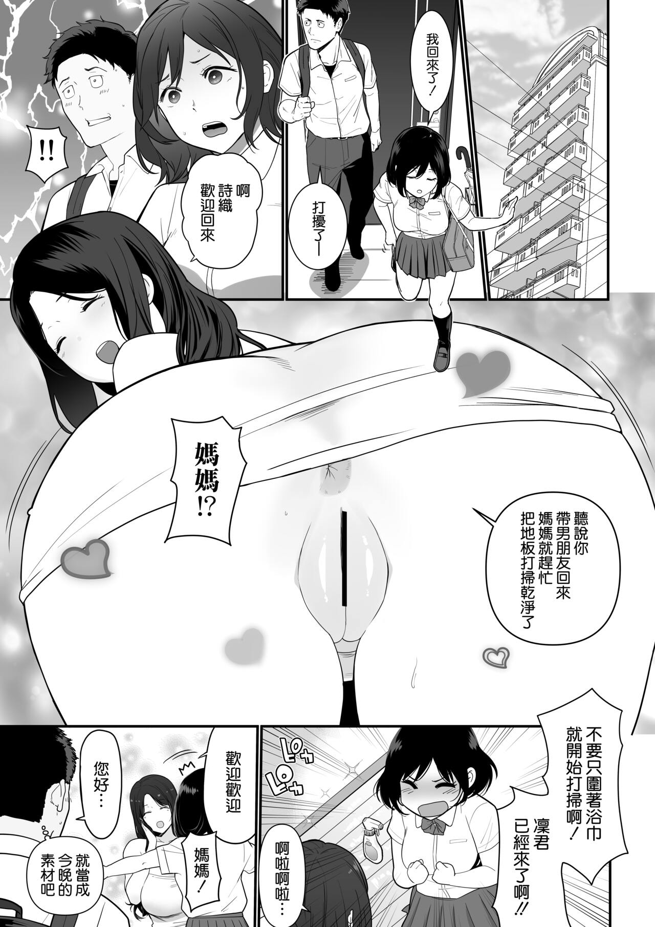 Kanojo no Mama ga H Sugite Gaman Dekinai page 5 full