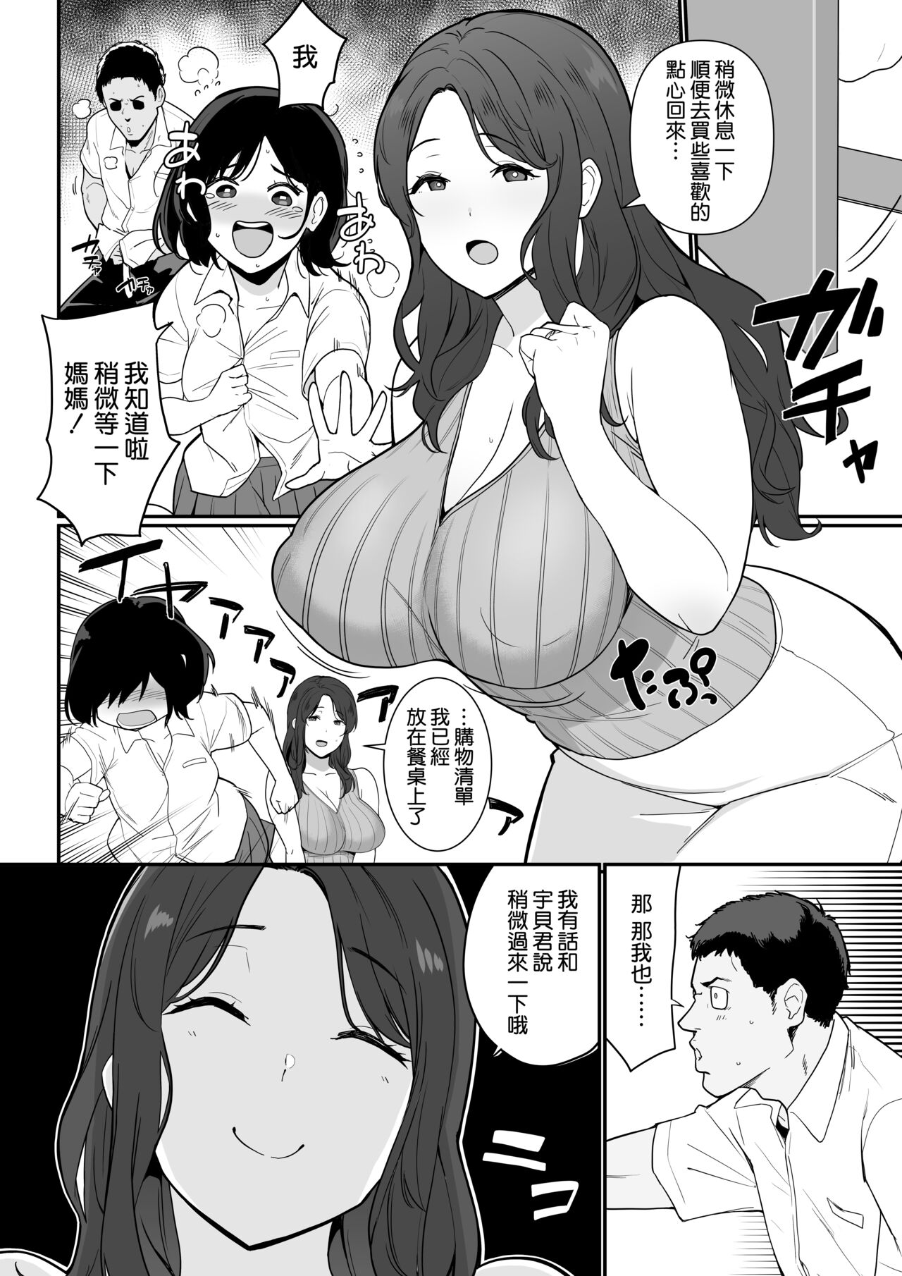 Kanojo no Mama ga H Sugite Gaman Dekinai page 8 full