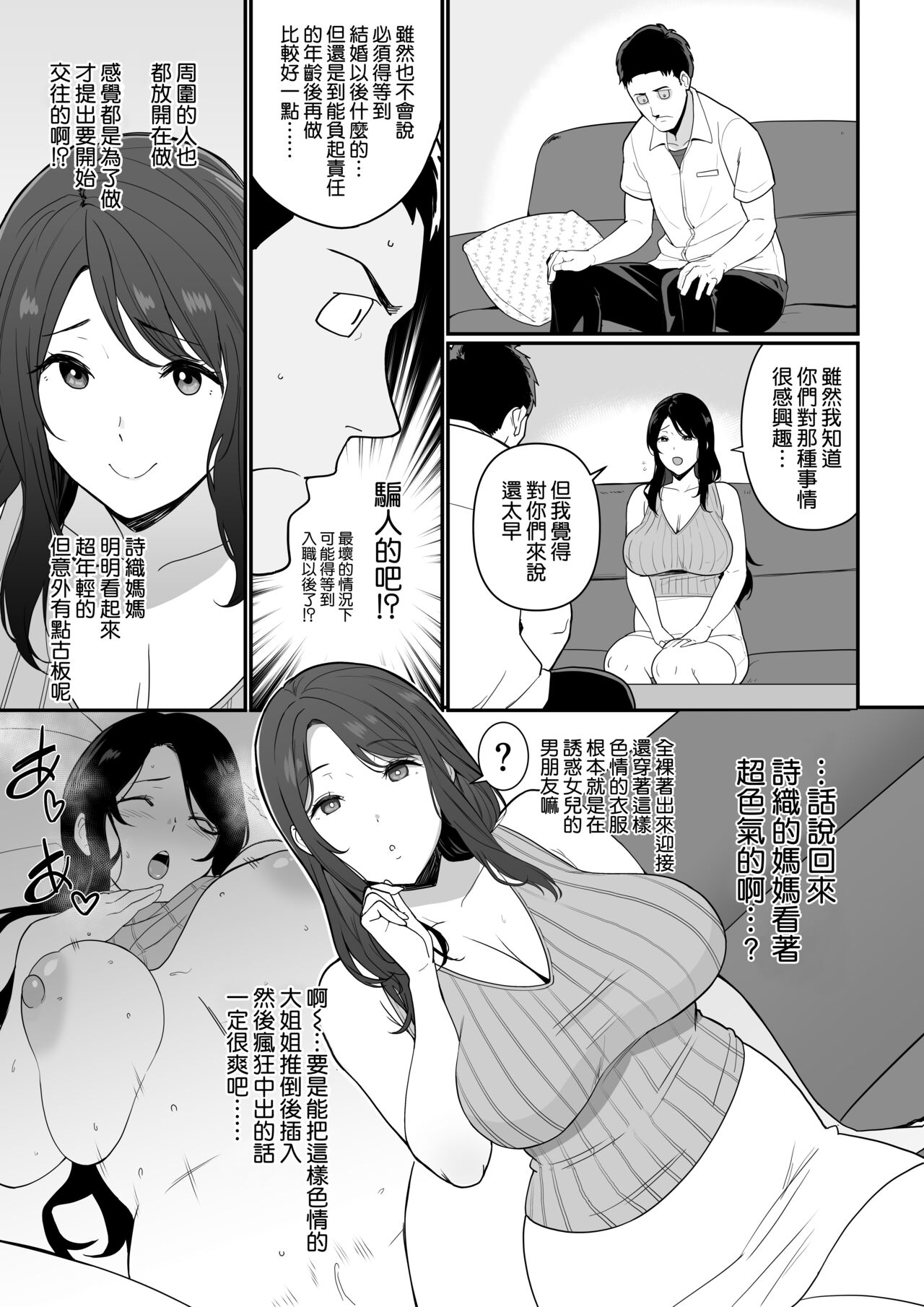 Kanojo no Mama ga H Sugite Gaman Dekinai page 9 full
