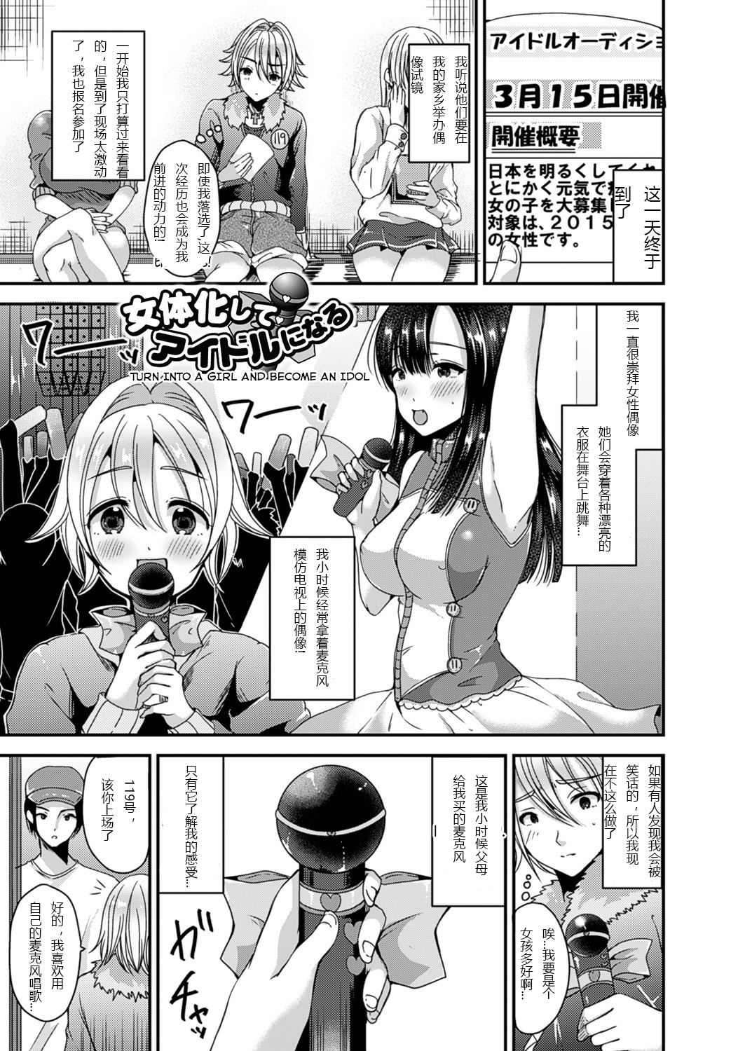 Nyotaika Shite Idol ni Naru | Turn into a girl and become an idol page 1 full