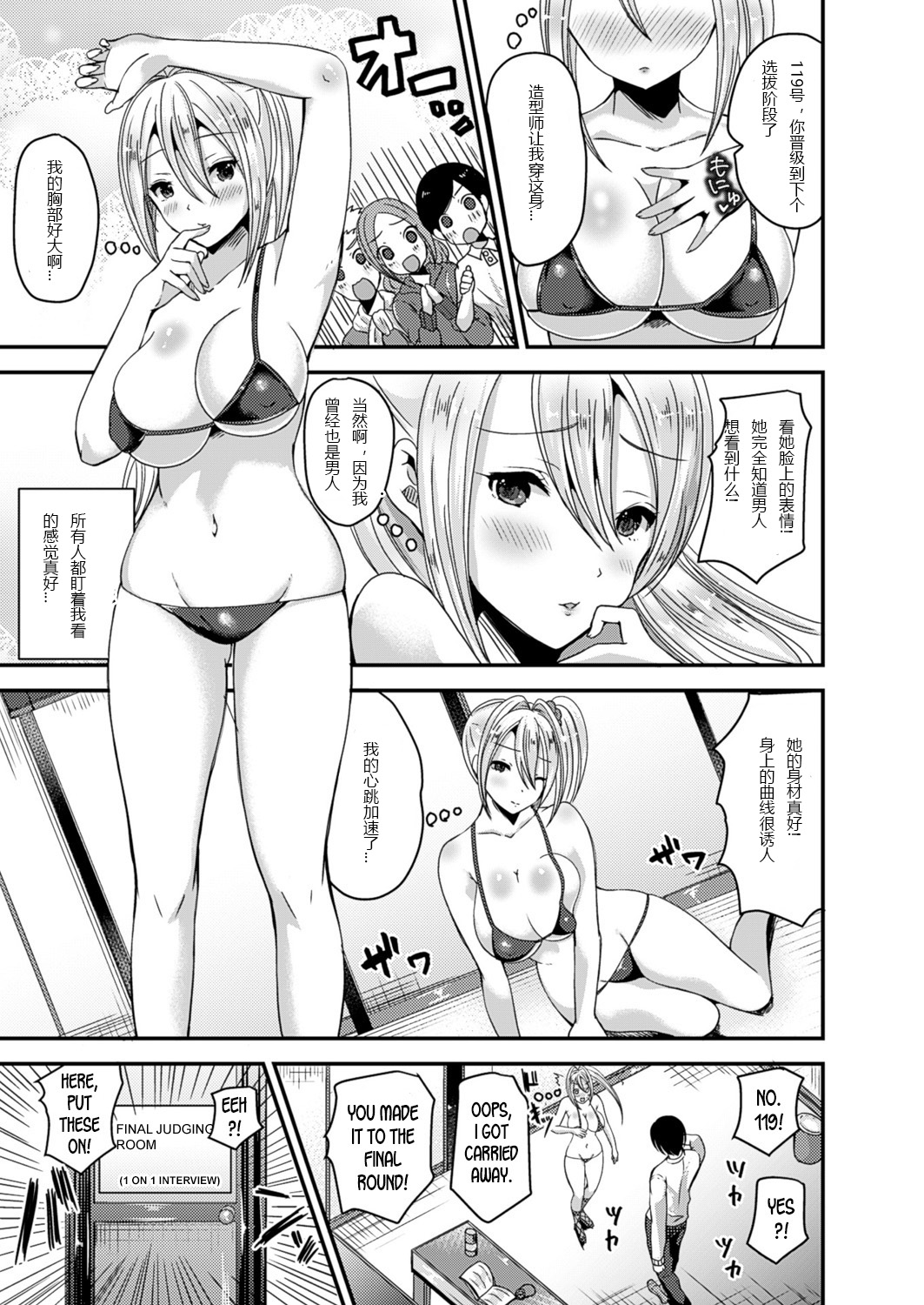 Nyotaika Shite Idol ni Naru | Turn into a girl and become an idol page 3 full