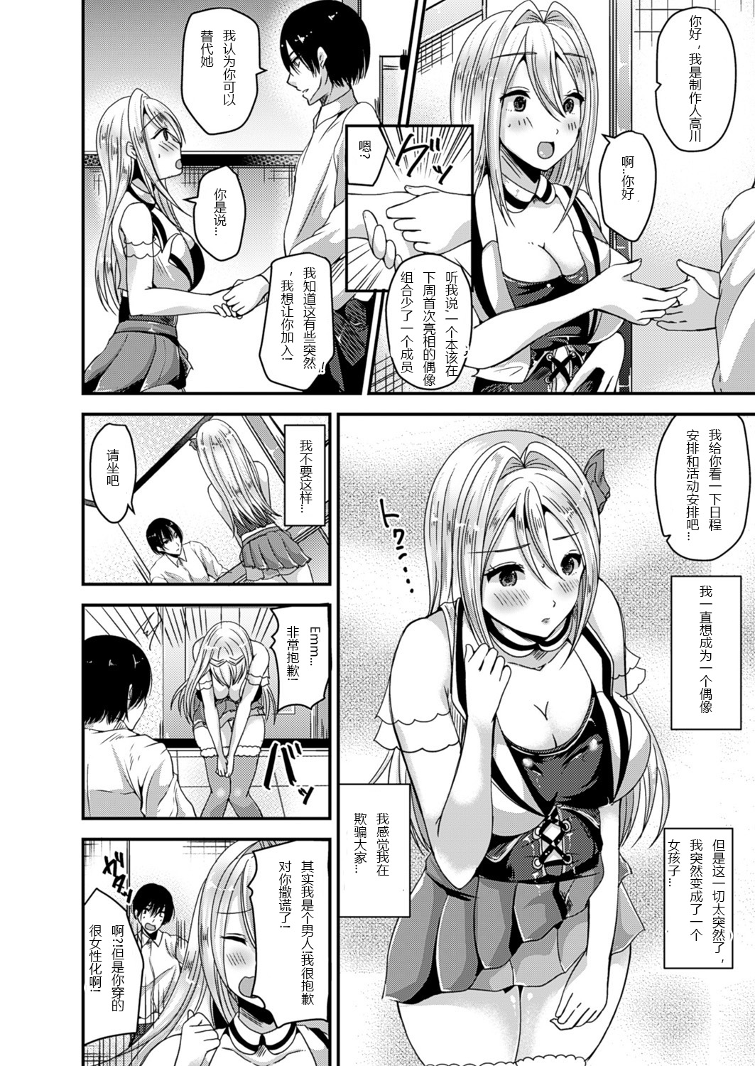 Nyotaika Shite Idol ni Naru | Turn into a girl and become an idol page 4 full