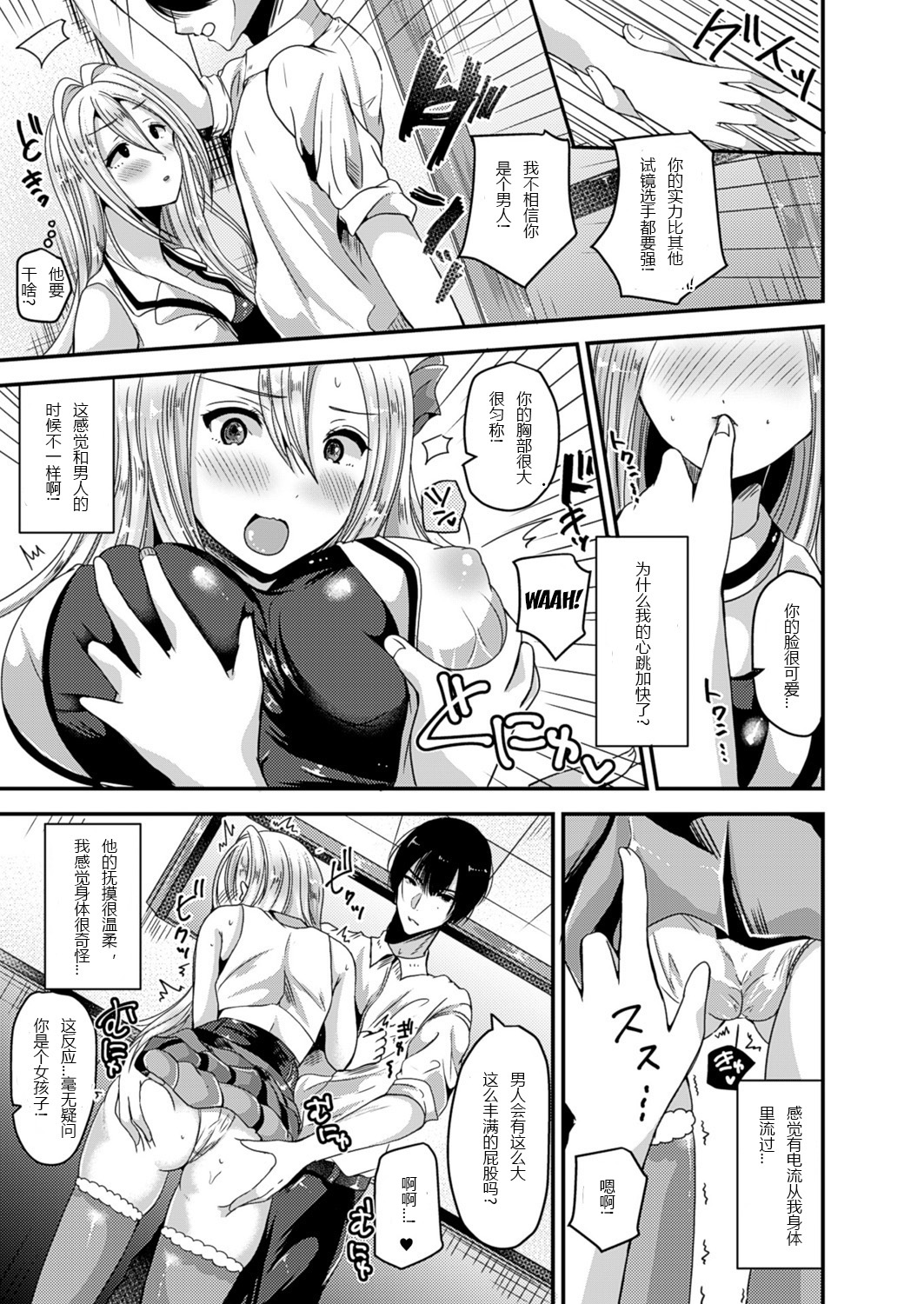 Nyotaika Shite Idol ni Naru | Turn into a girl and become an idol page 5 full