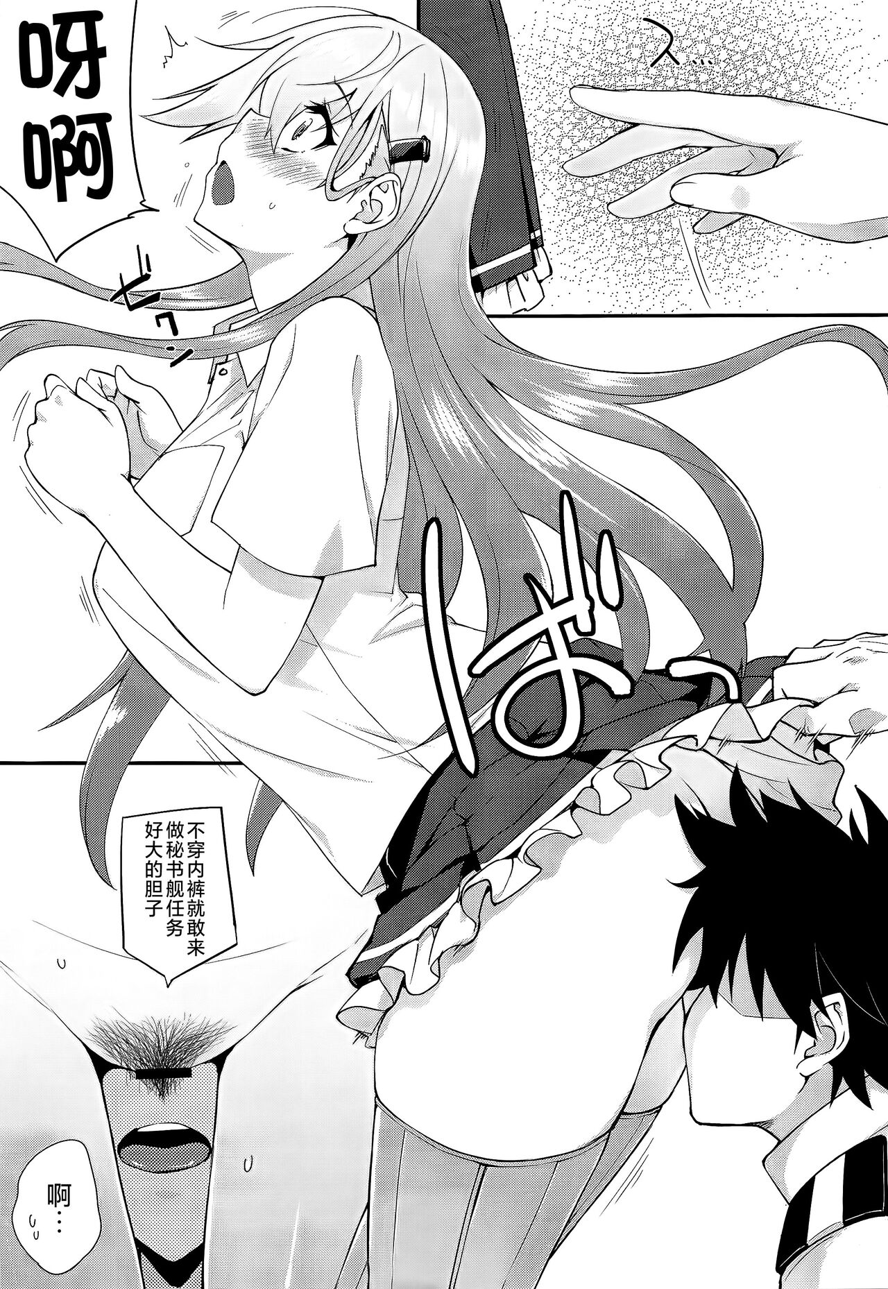 Kanpan KneeSo wa Sonomama de. 4 page 3 full