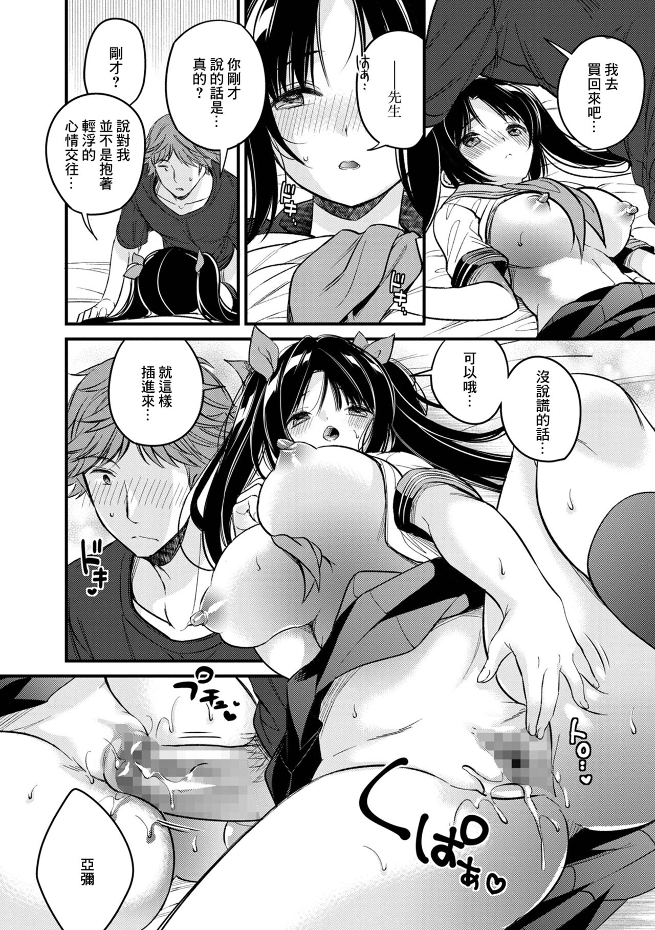 Itazura Kanojo no Sailor Fuku page 10 full
