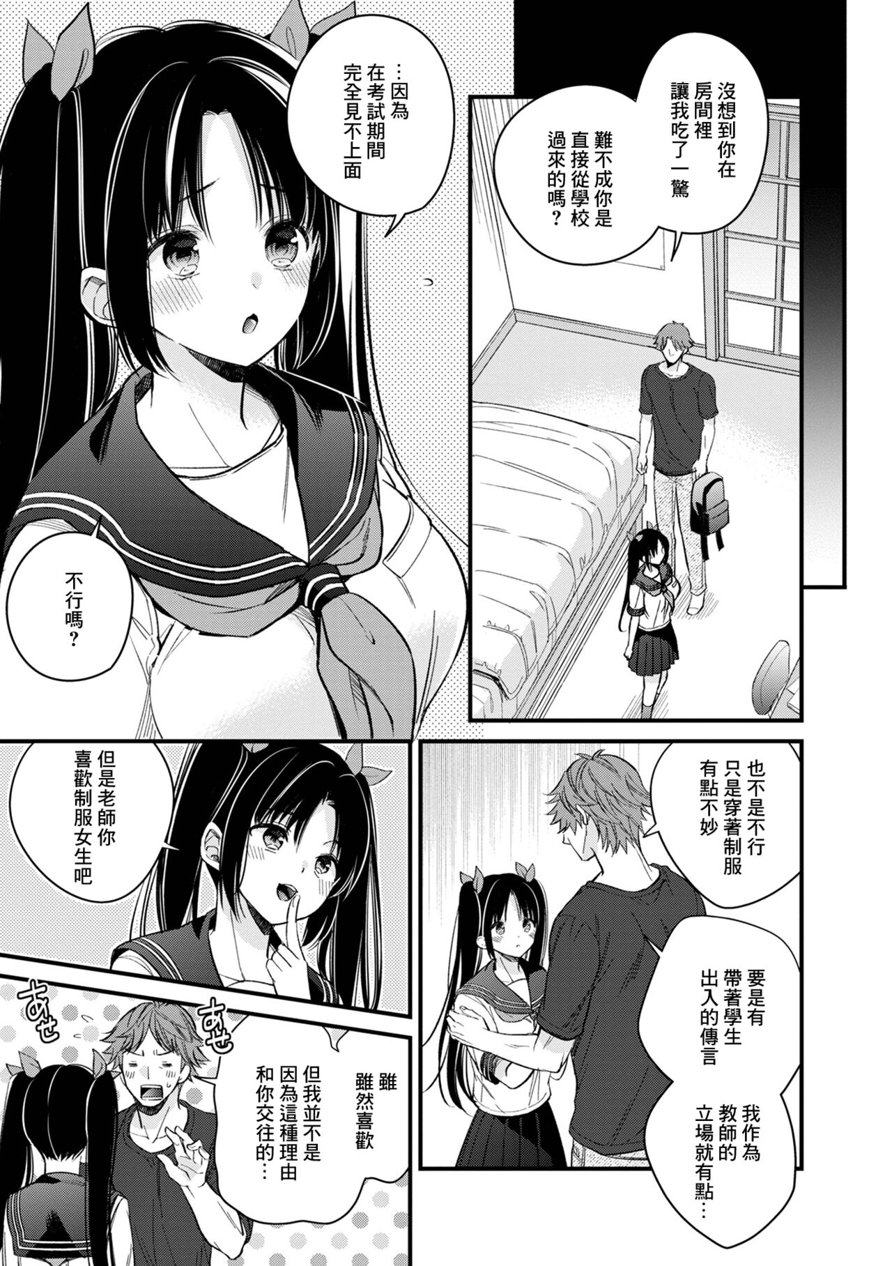 Itazura Kanojo no Sailor Fuku page 5 full