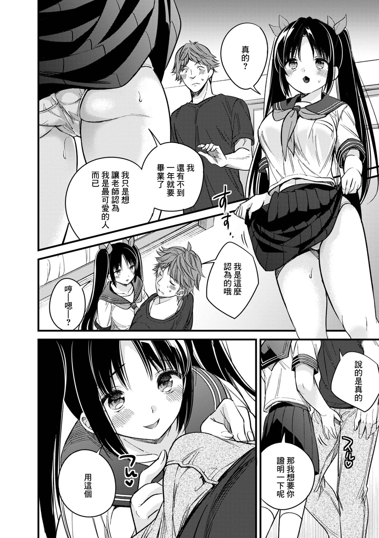 Itazura Kanojo no Sailor Fuku page 6 full
