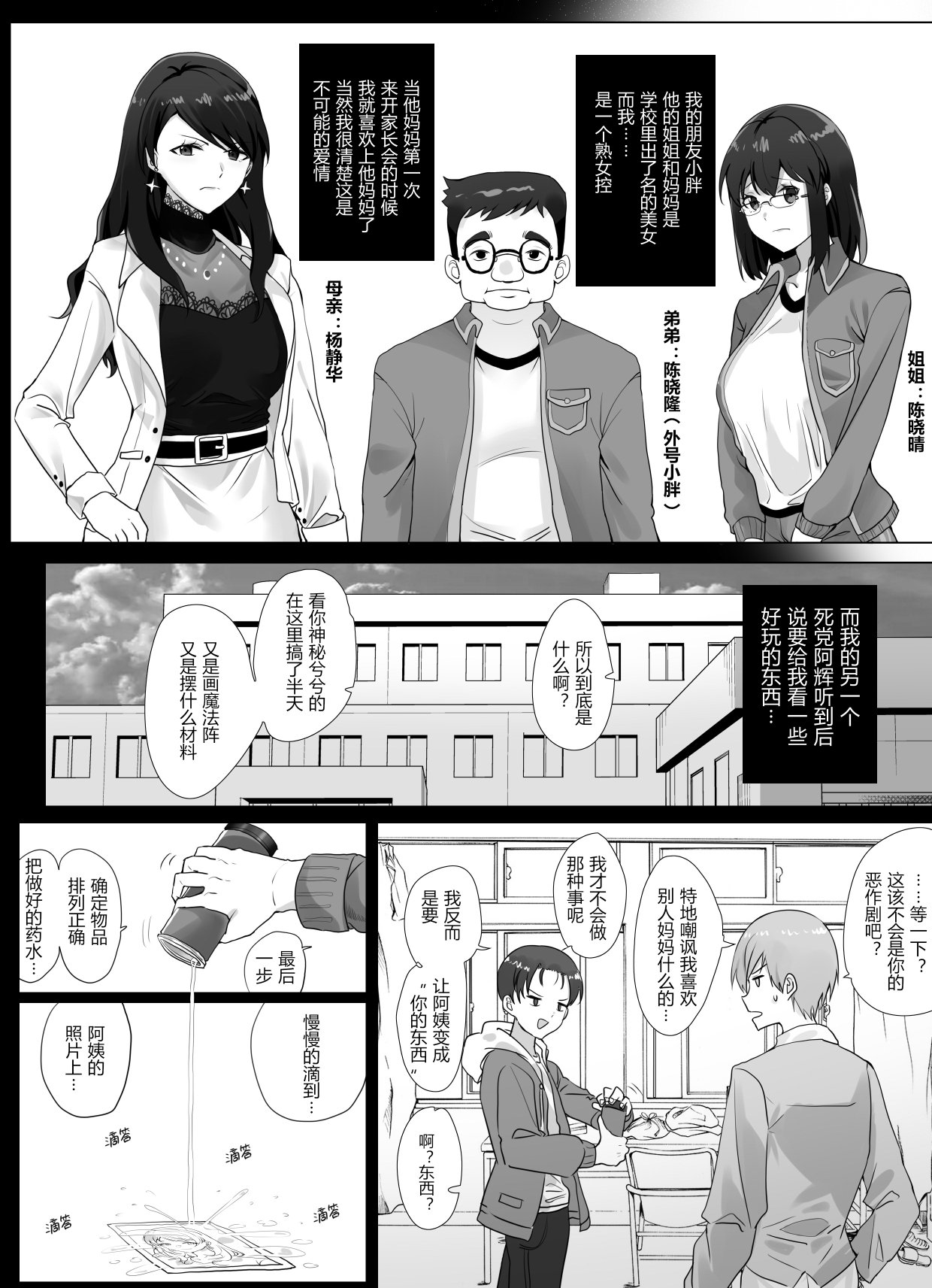 母女的秘密 （ongoing） page 5 full