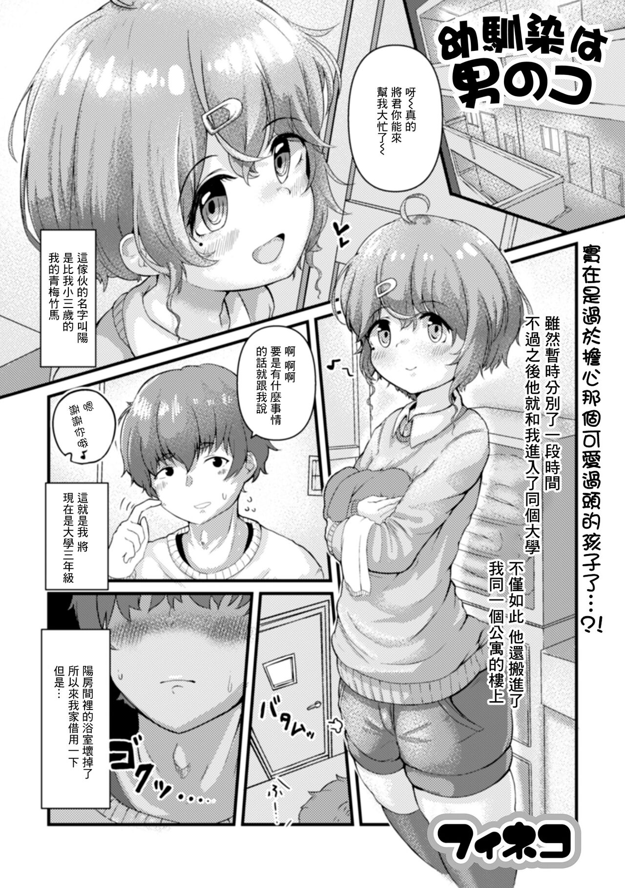Osananajimi wa Otokonoko page 1 full