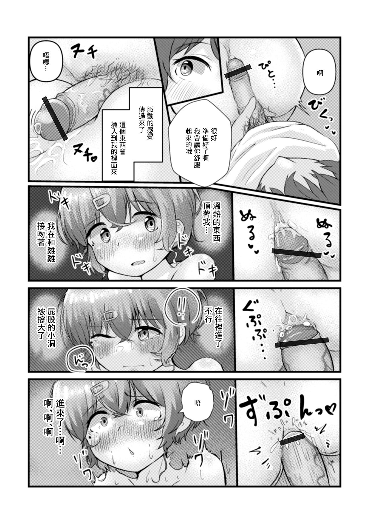 Osananajimi wa Otokonoko page 10 full