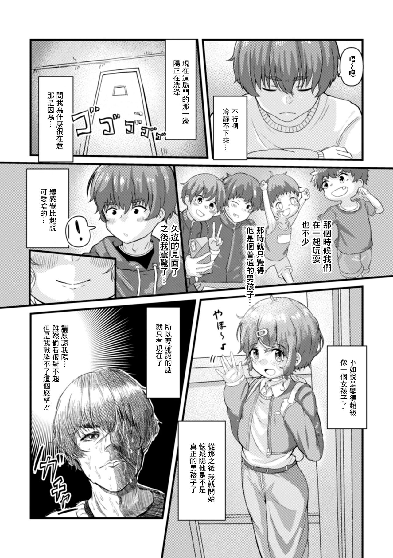 Osananajimi wa Otokonoko page 2 full
