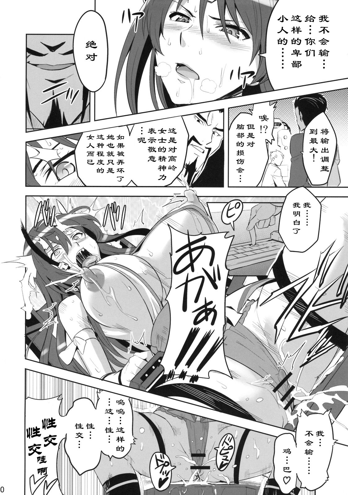 Takane Tama page 10 full