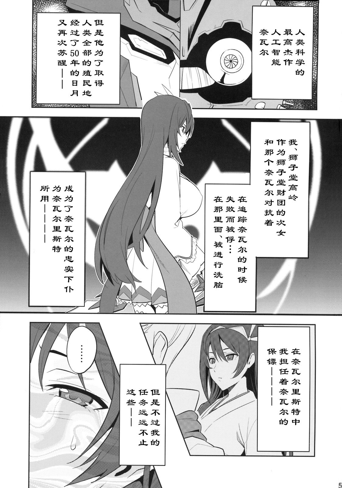 Takane Tama page 5 full