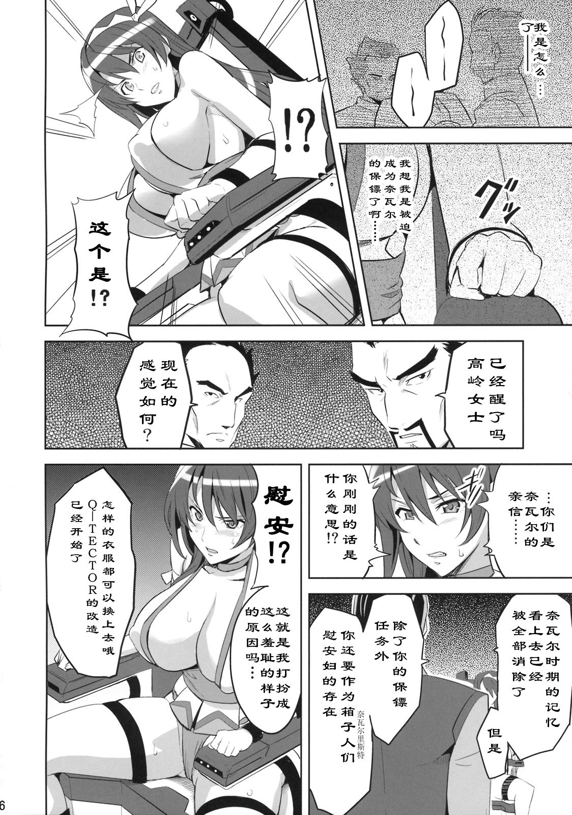 Takane Tama page 6 full