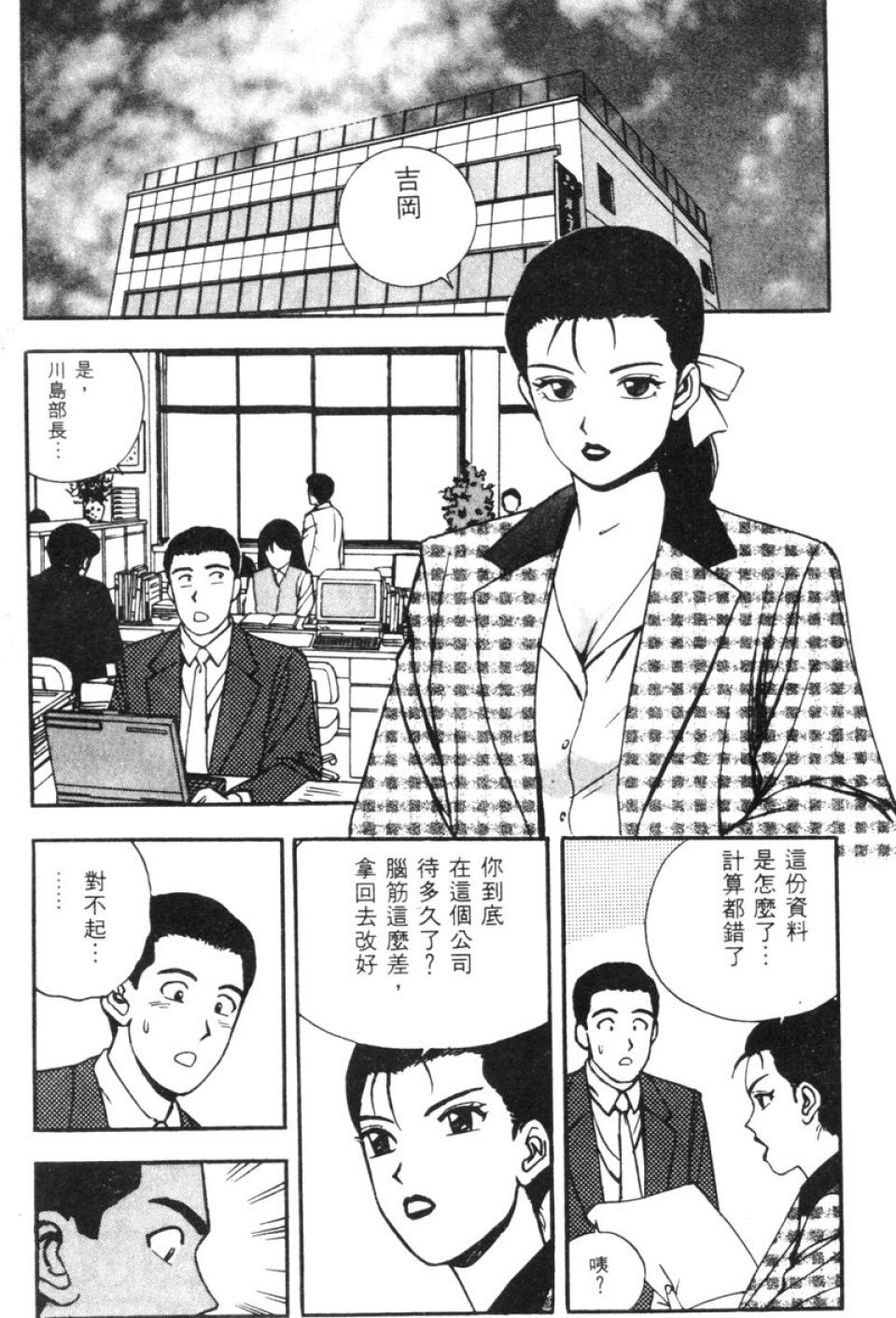 Sexy Dreams Come True! Vol.1 page 6 full