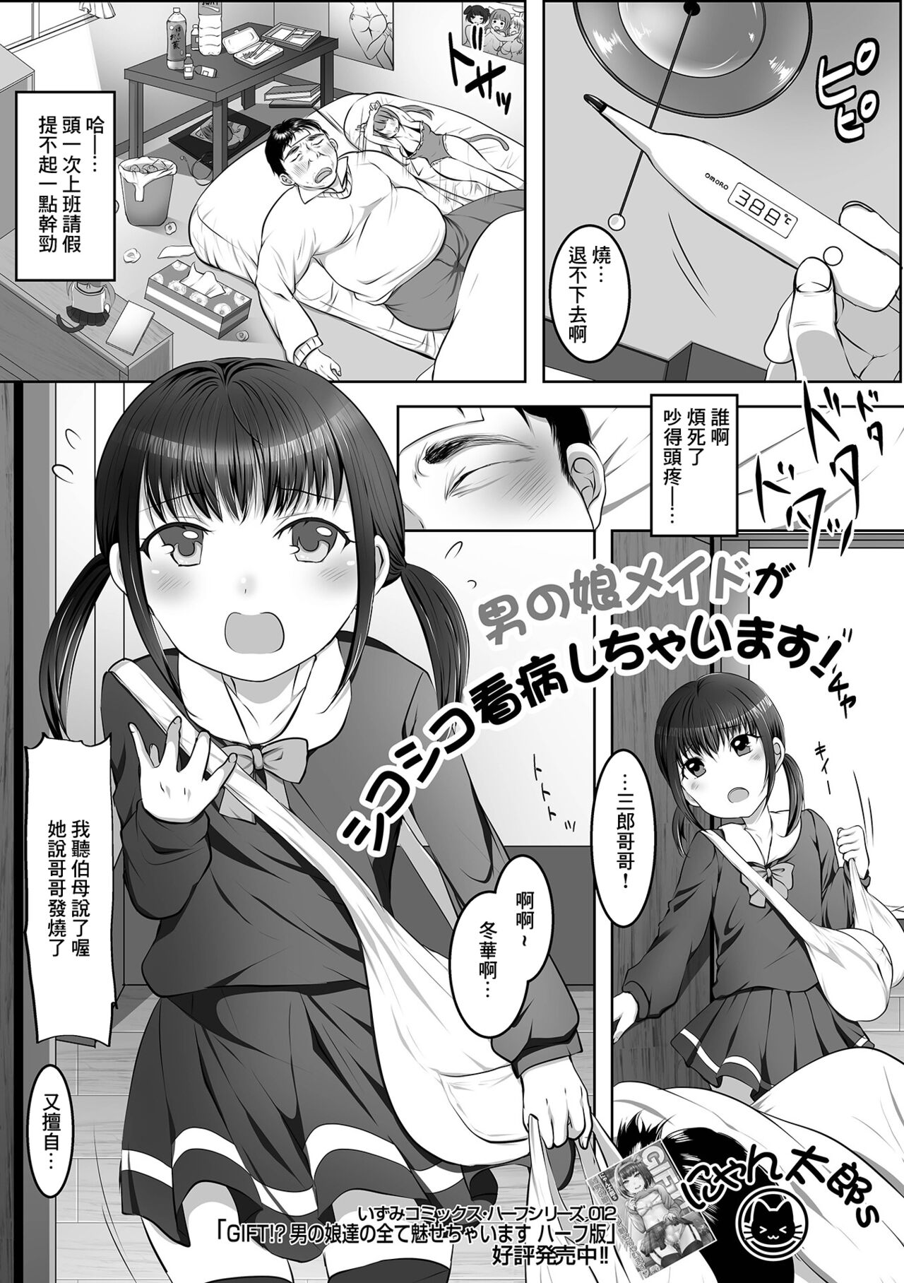 Otokonoko Maid ga Shikoshiko Kanbyou Shichaimasu! page 1 full