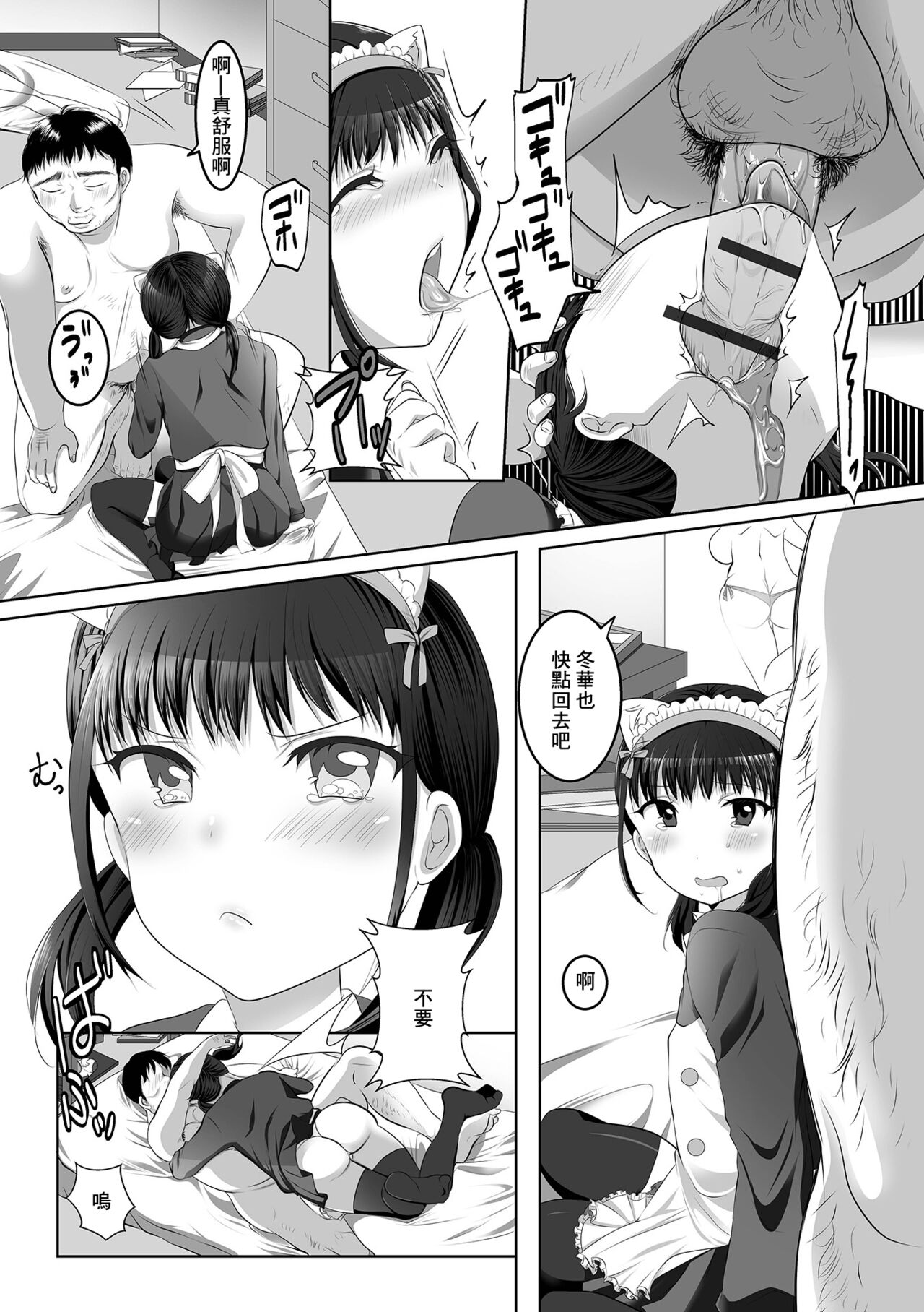 Otokonoko Maid ga Shikoshiko Kanbyou Shichaimasu! page 7 full