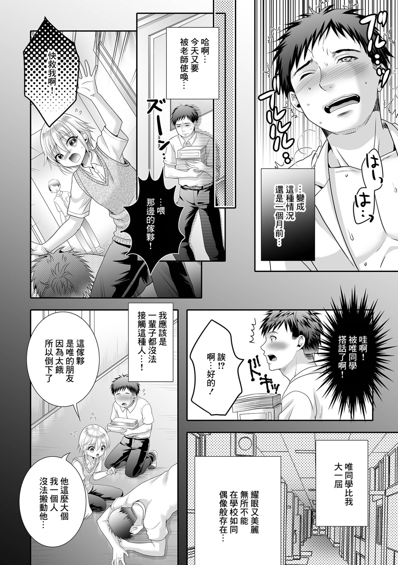 Jinsei Sairyou no Hi page 6 full