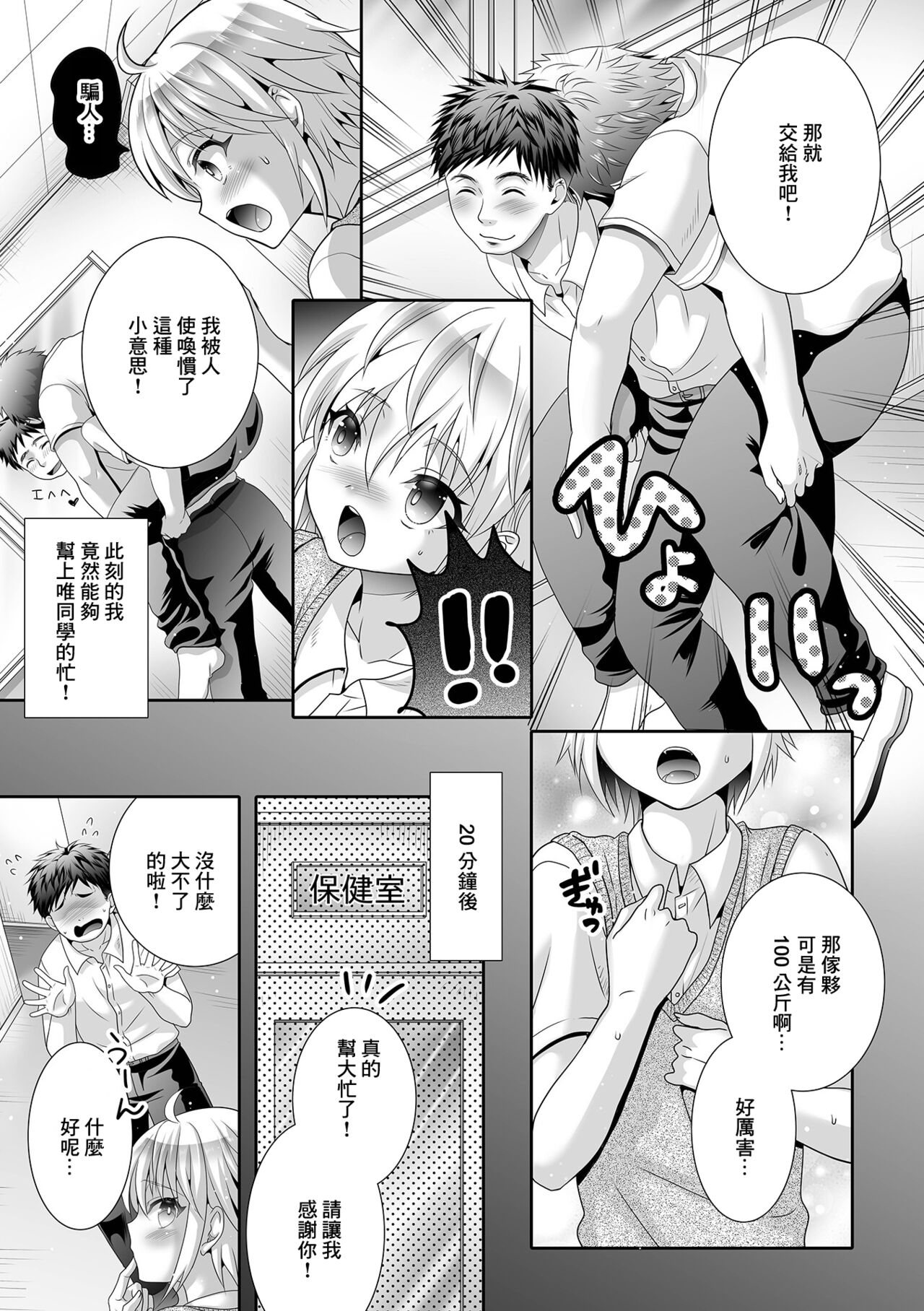 Jinsei Sairyou no Hi page 7 full
