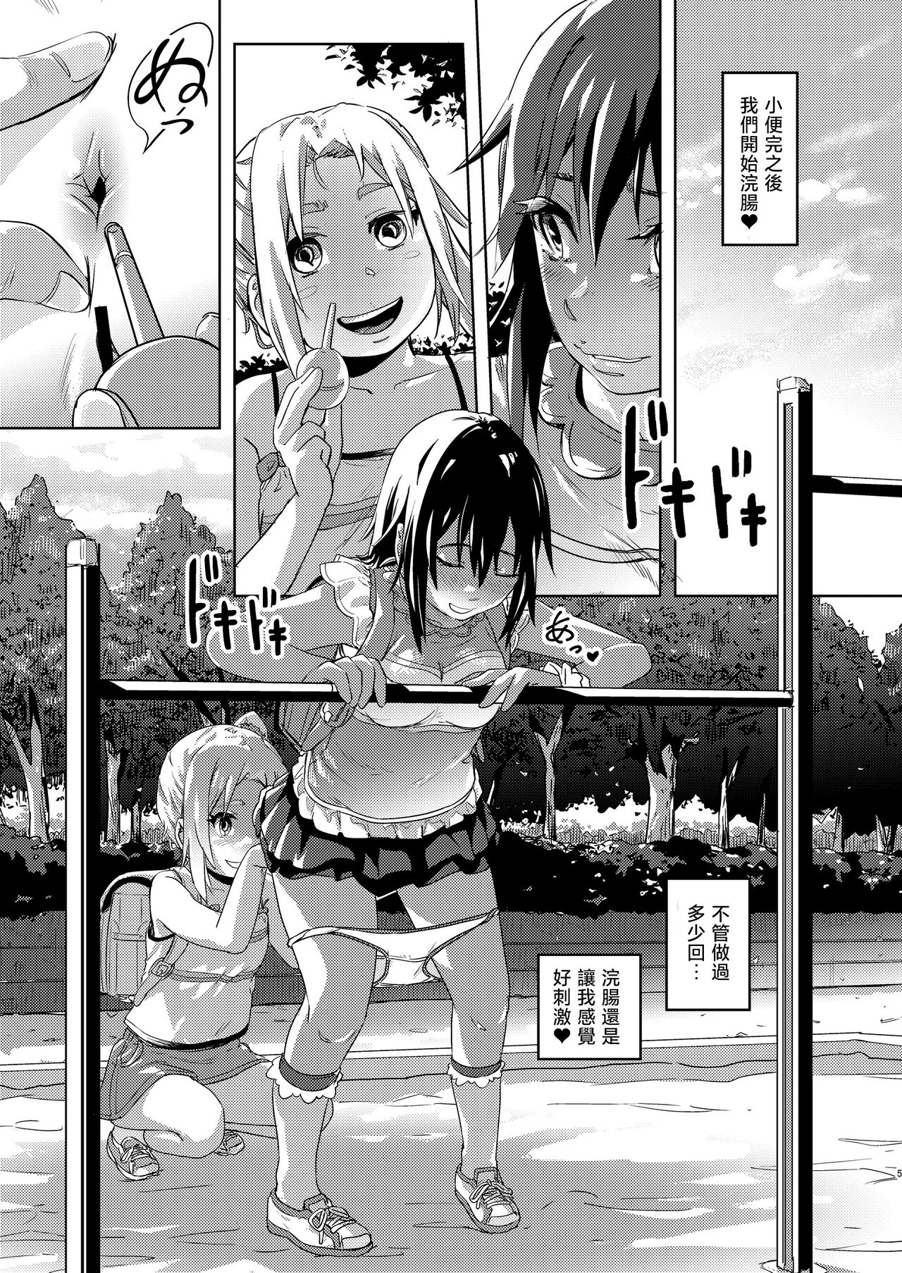 Rion-chan  wa Omorashi Suki 3 page 5 full