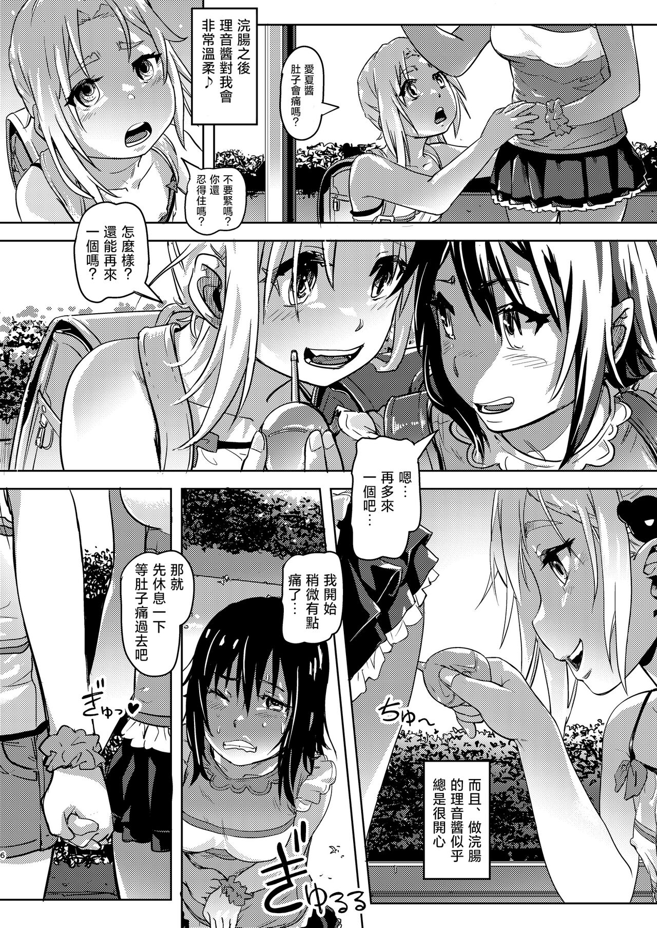Rion-chan  wa Omorashi Suki 3 page 6 full