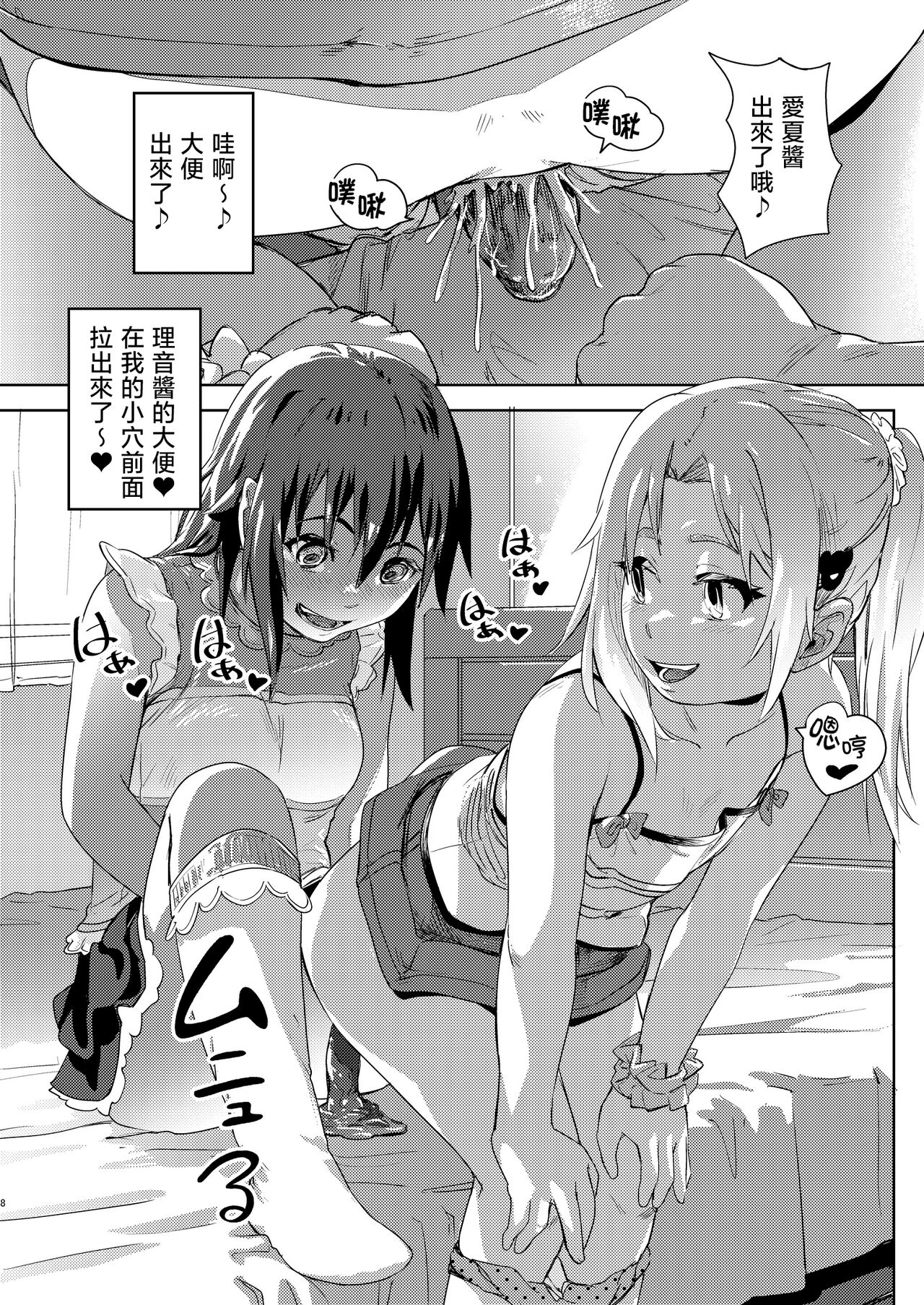 Rion-chan  wa Omorashi Suki 3 page 8 full