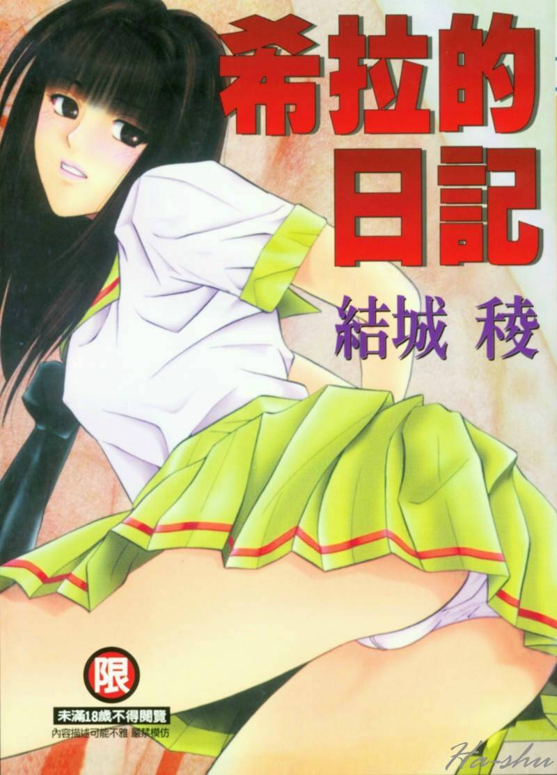 Sheila Nikki | 希拉的日記 page 1 full