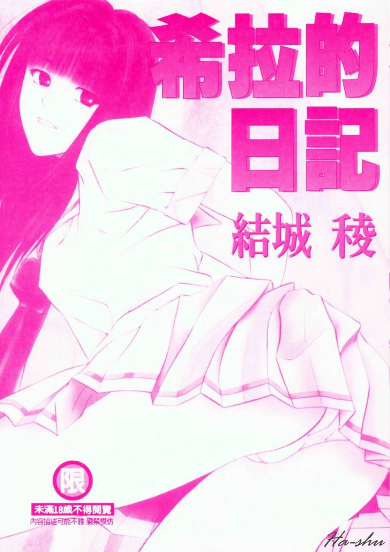 Sheila Nikki | 希拉的日記 page 4 full