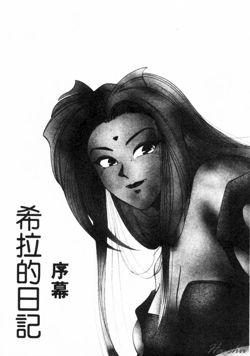 Sheila Nikki | 希拉的日記 page 8 full