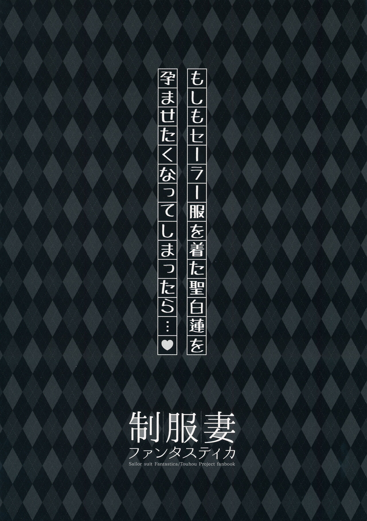 Seifuku Zuma Fantastica page 3 full