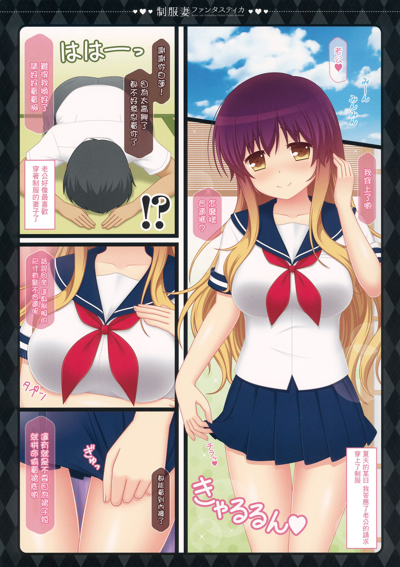 Seifuku Zuma Fantastica page 4 full
