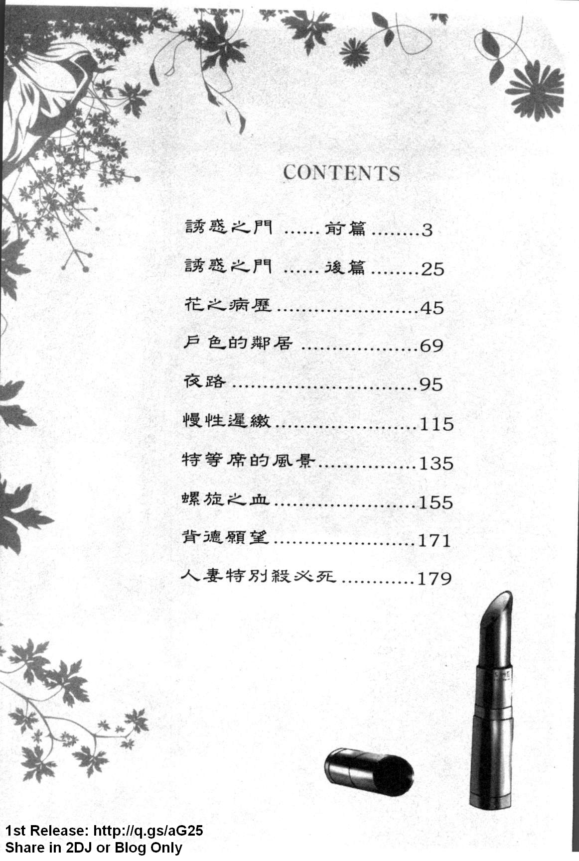 Pearl Rose | 珍珠玫瑰 page 3 full