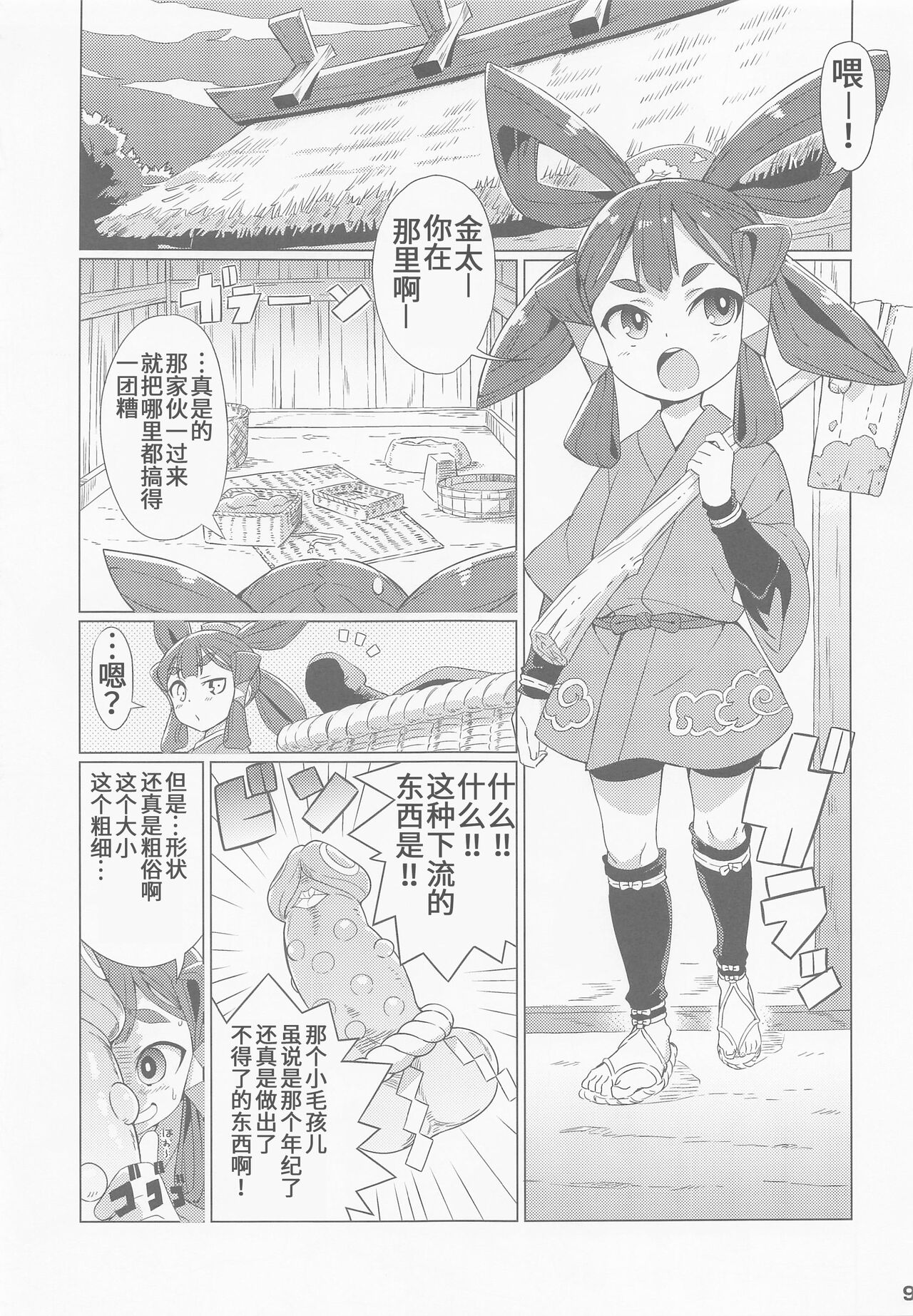 Suki Suki Sakuna Hime page 10 full