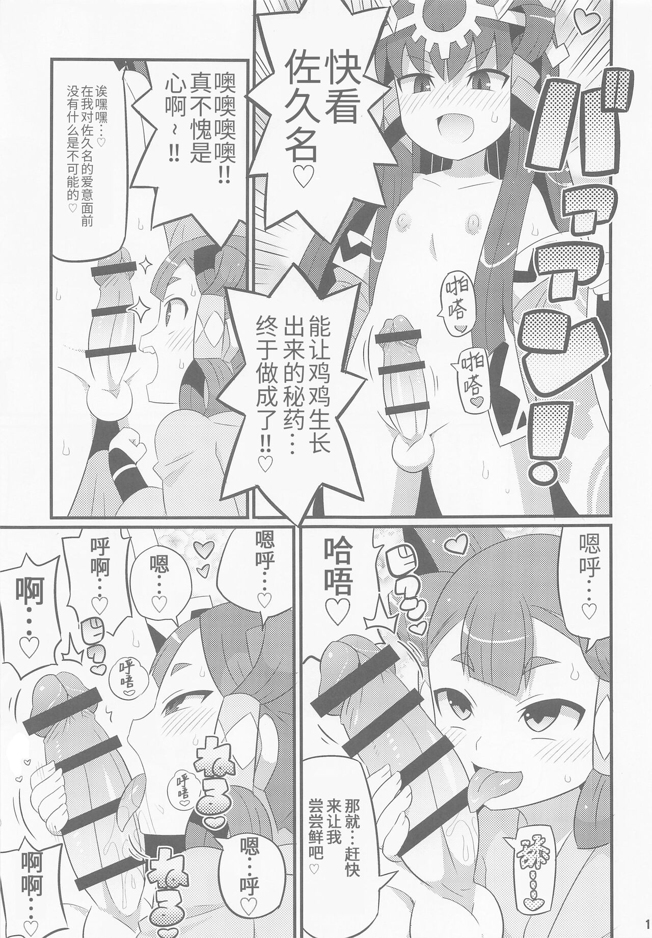 Suki Suki Sakuna Hime page 2 full