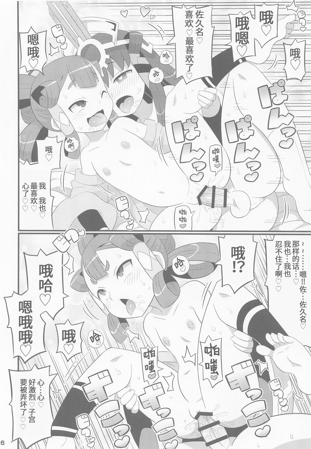 Suki Suki Sakuna Hime page 7 full