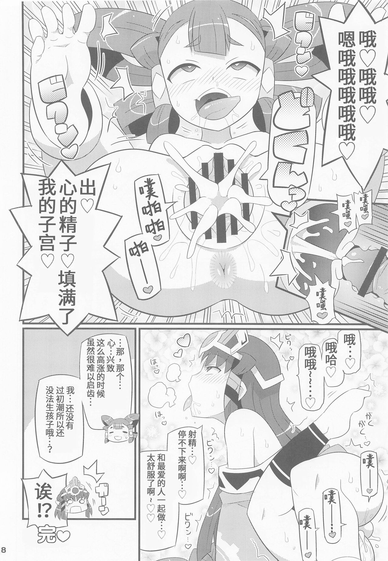 Suki Suki Sakuna Hime page 9 full