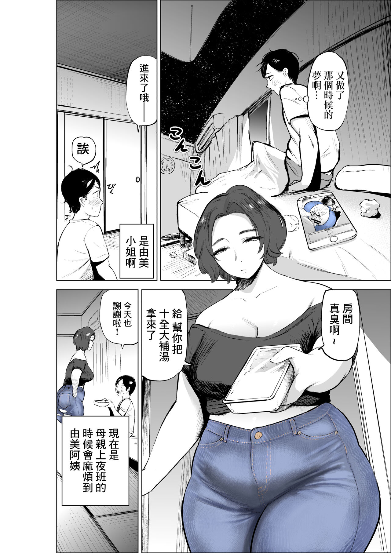 Jeans wa Iteru Kowakute Nigate dakedo Megutai na Tomodachi no Okaa-san | 穿著牛仔褲害怕和不擅長應對的壯實的朋友母親 page 6 full