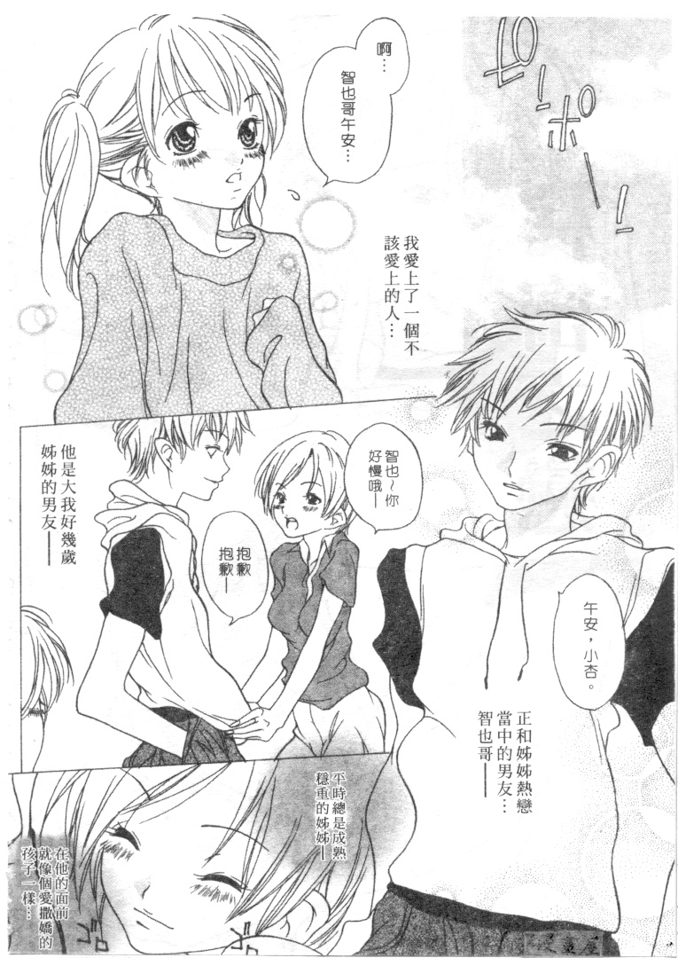 Love Complex | 卿狂佳人 page 7 full