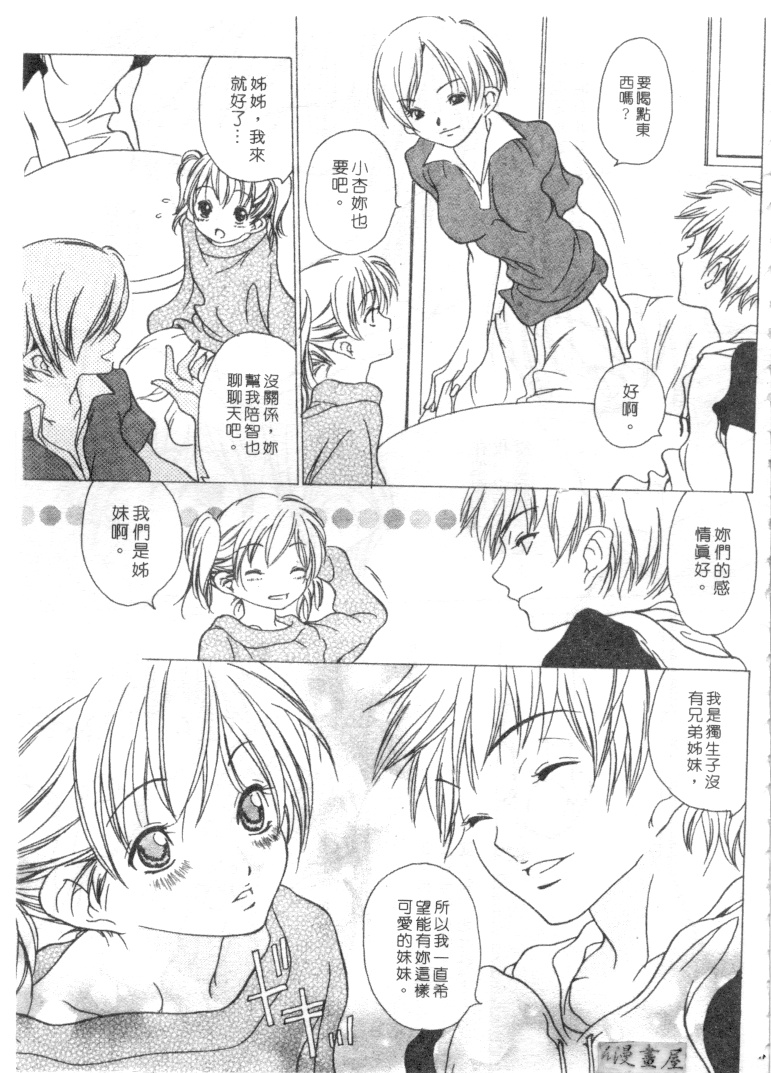 Love Complex | 卿狂佳人 page 8 full