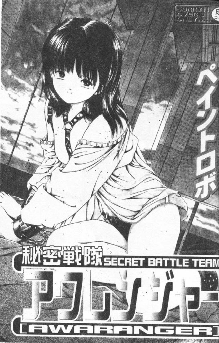 Himitsu Sentai Awaranger page 1 full