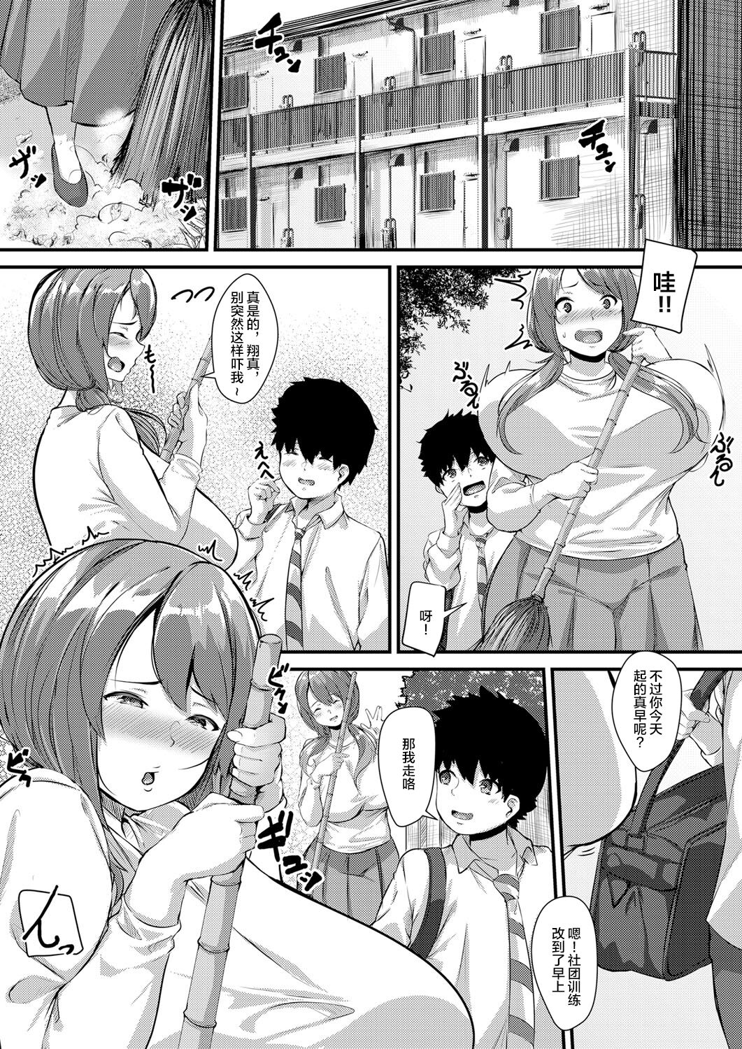 Doskebe Ooya-san   page 3 full