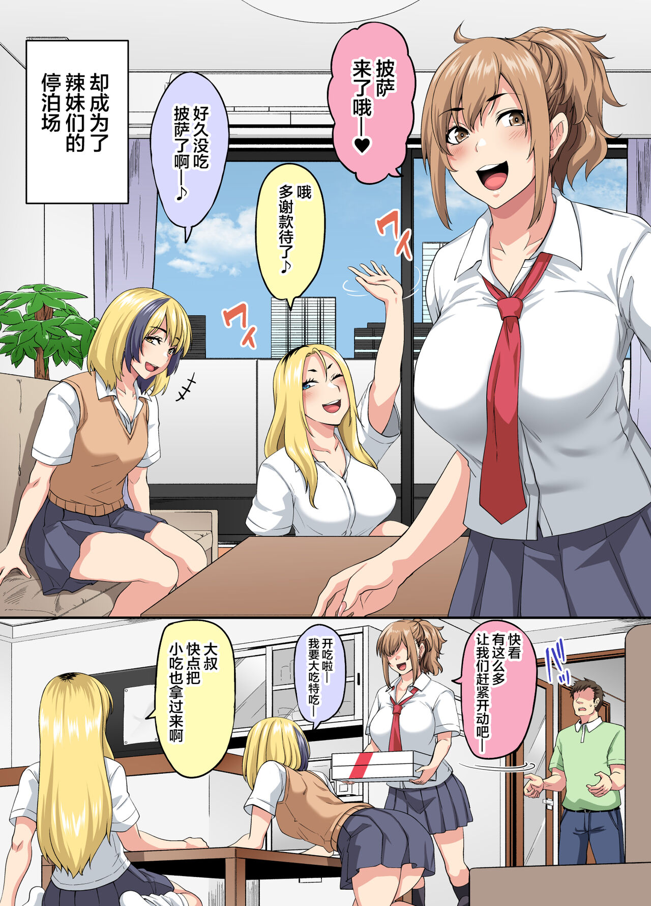 Papakatsu SeFri Gal ga Tomodachi o Tsurete kita node Kuttetara Gyaku ni Kakomare Yowasare Shiboritorare Ie o Yaribeya Atsukai sareru Hanashi page 4 full